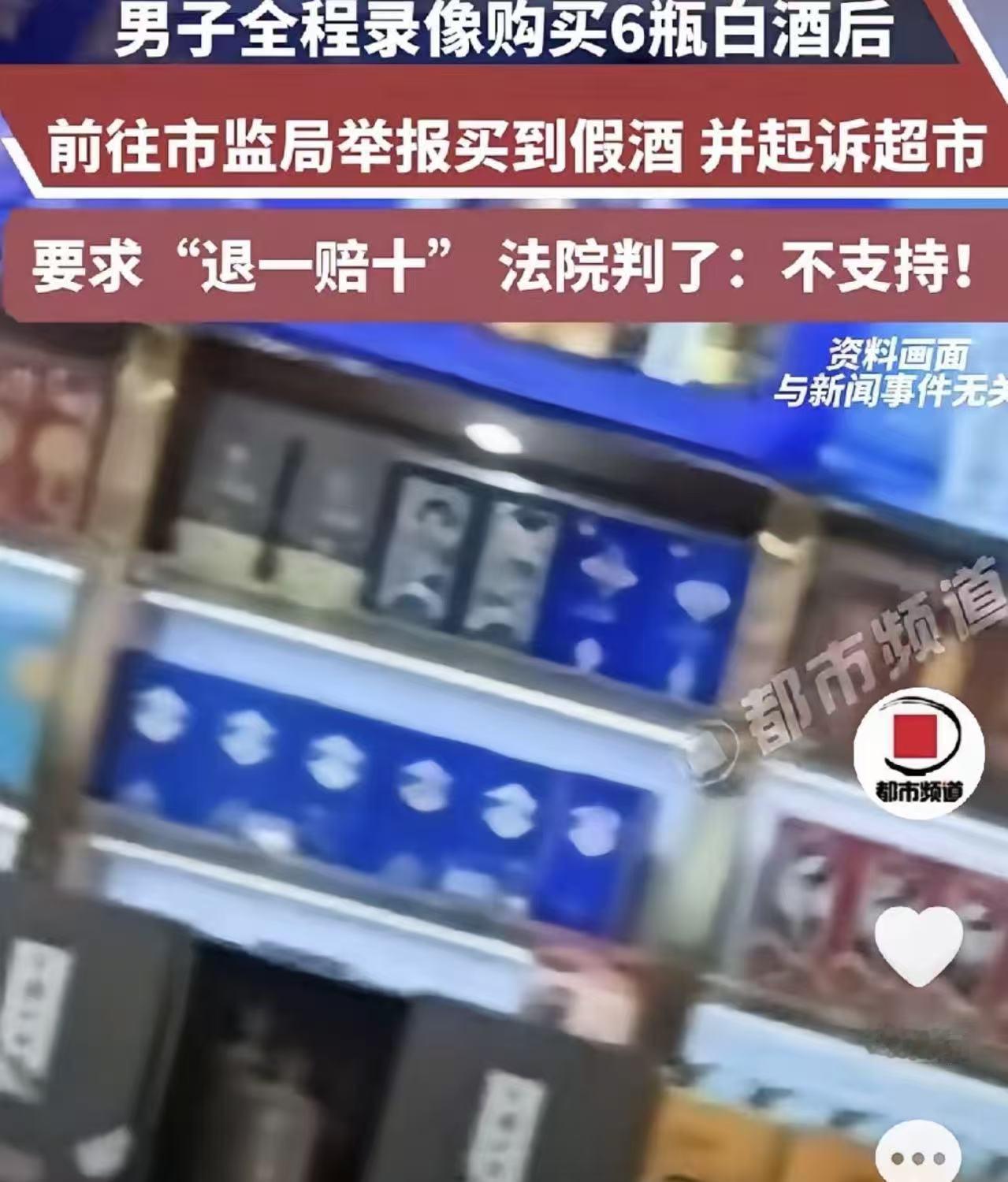 “有反转？”一名男子发现当地超市售卖假酒，特意提前打开手机录像，花费4560元买