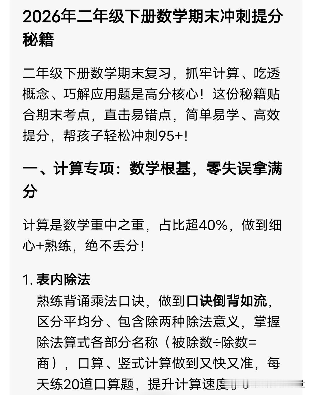 2026年二年级下册数学期末冲刺提分秘籍