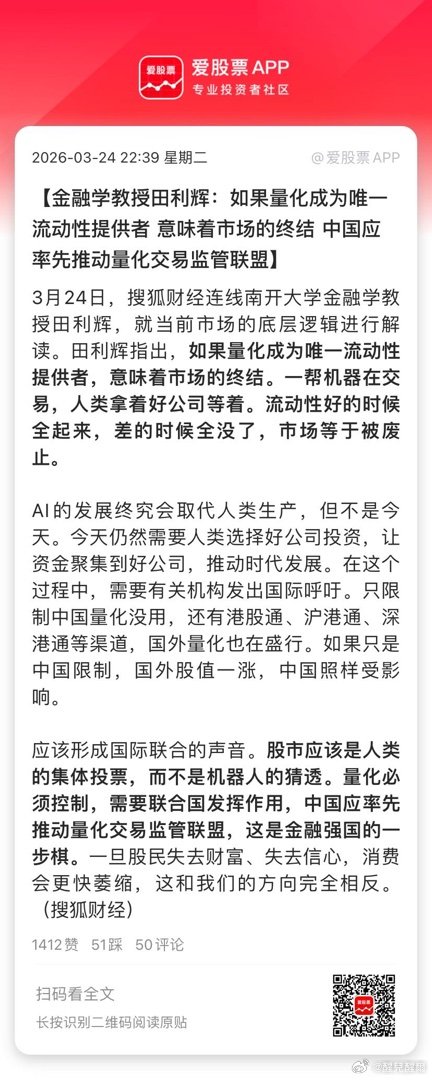 【金融学教授田利辉：如果量化成为唯一流动性提供者 意味着市场的终结 中国应率先推