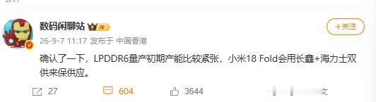 小米18Fold长鑫海力士双供真心觉得小米这次在小米18Fold身上采用长鑫、海