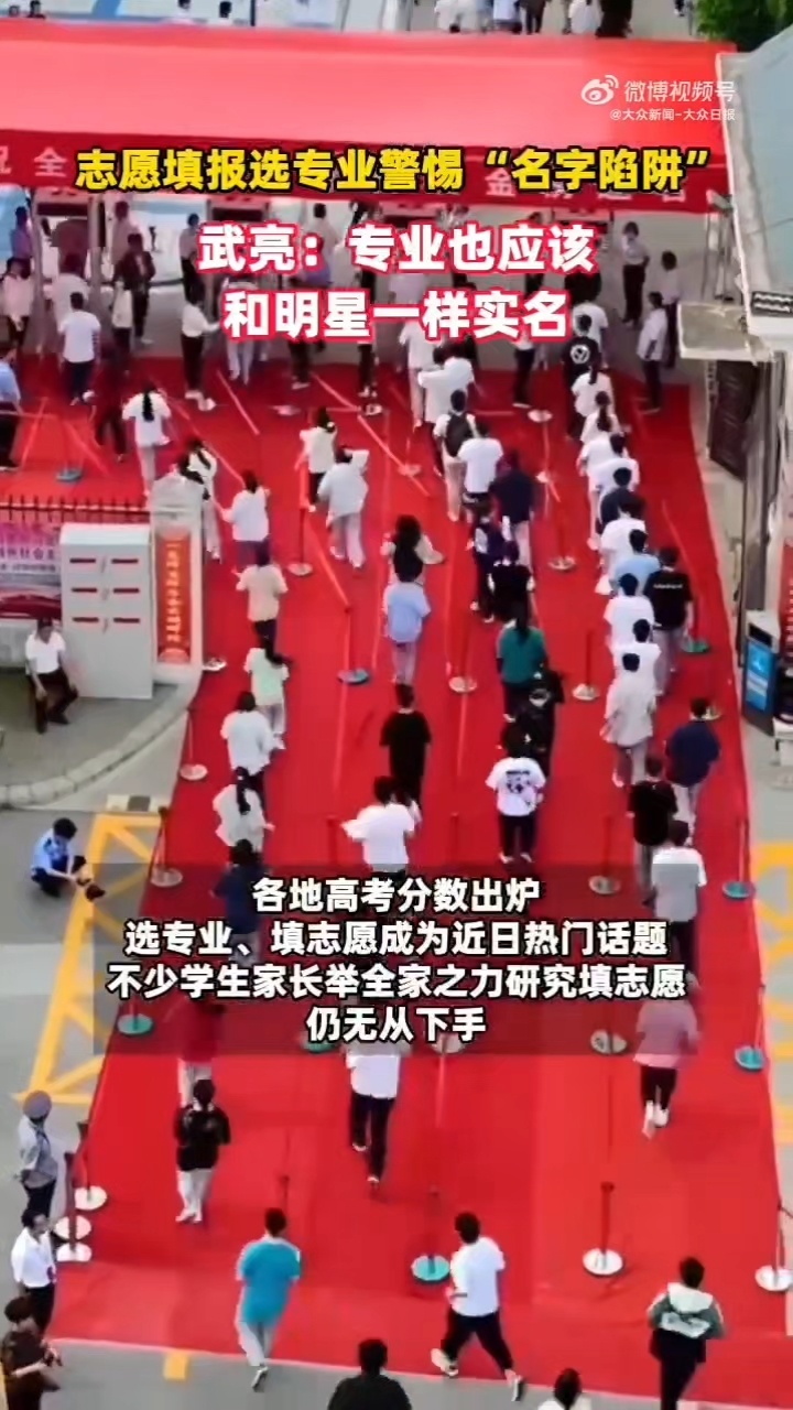 武亮说专业也应该和明星一样实名武亮说每年都有考六百分上二本的学生他说的不无道理，