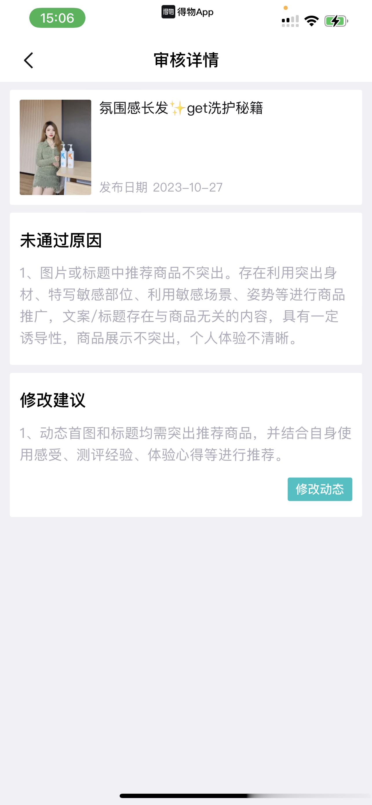 得物审核到底有没有病啊… ​​​