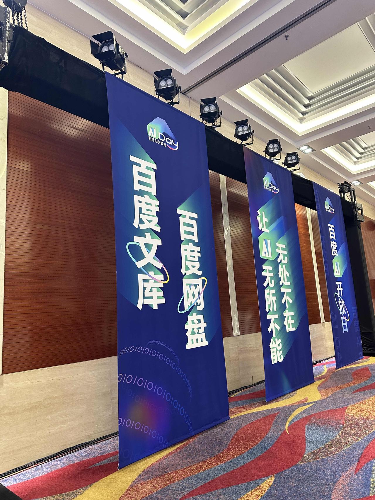 去了百度AI Day开放日，有些现场细节想分享一下。

说到百度网盘和文库，很多