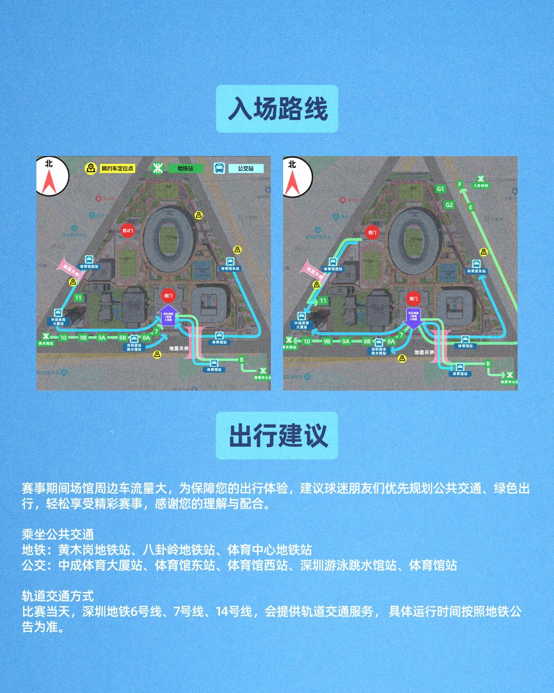 深圳新鹏城4.5日19:00主场观赛须知一键解锁深圳市体育中心体育场观赛全攻略！
