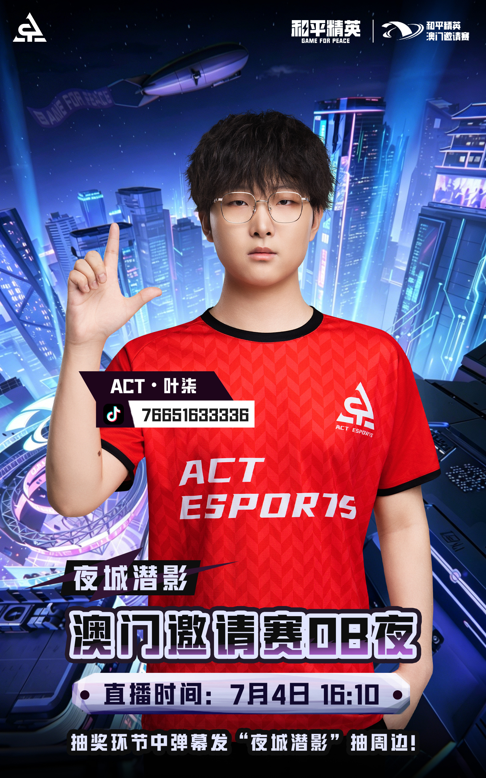 PEL与世界一决高下 利刃出鞘火力全开 来了！7月4日咱们带大家OB澳门邀请赛，