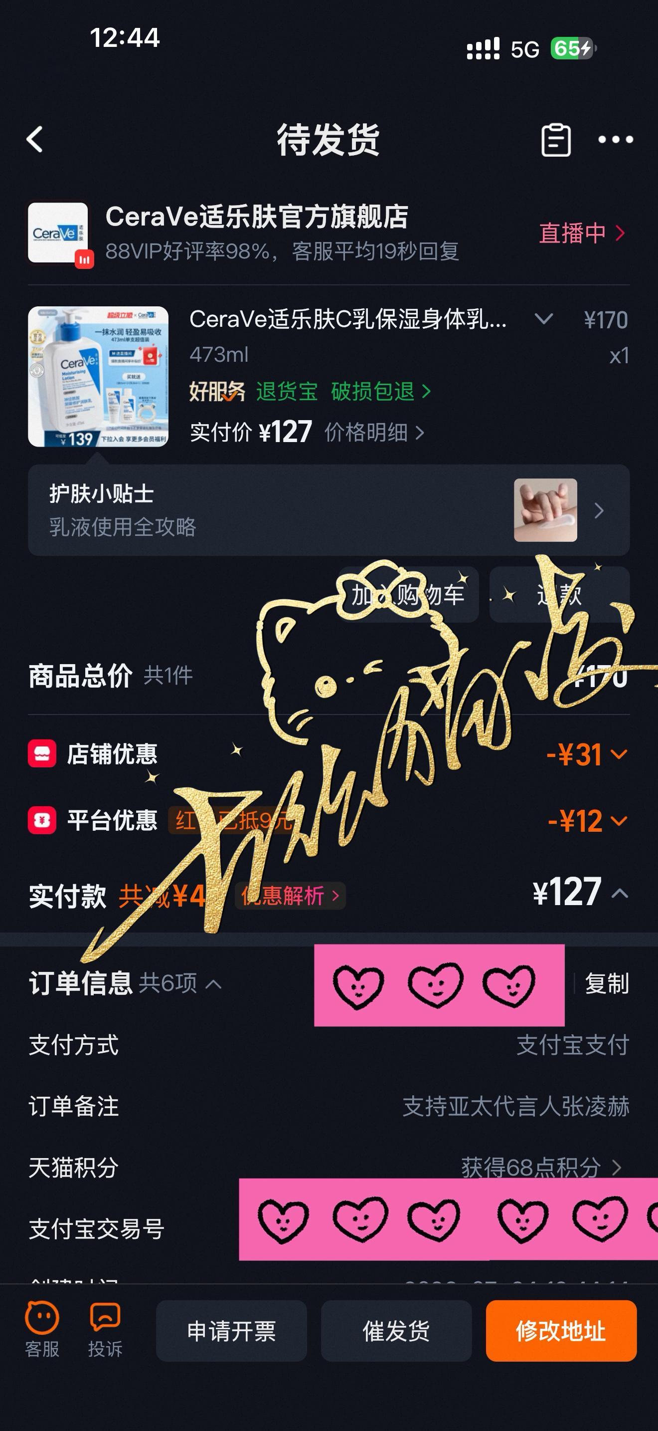 张凌赫   zlh 张凌赫适乐肤亚太区品牌代言人 支持张凌赫～c乳我用的还挺快 