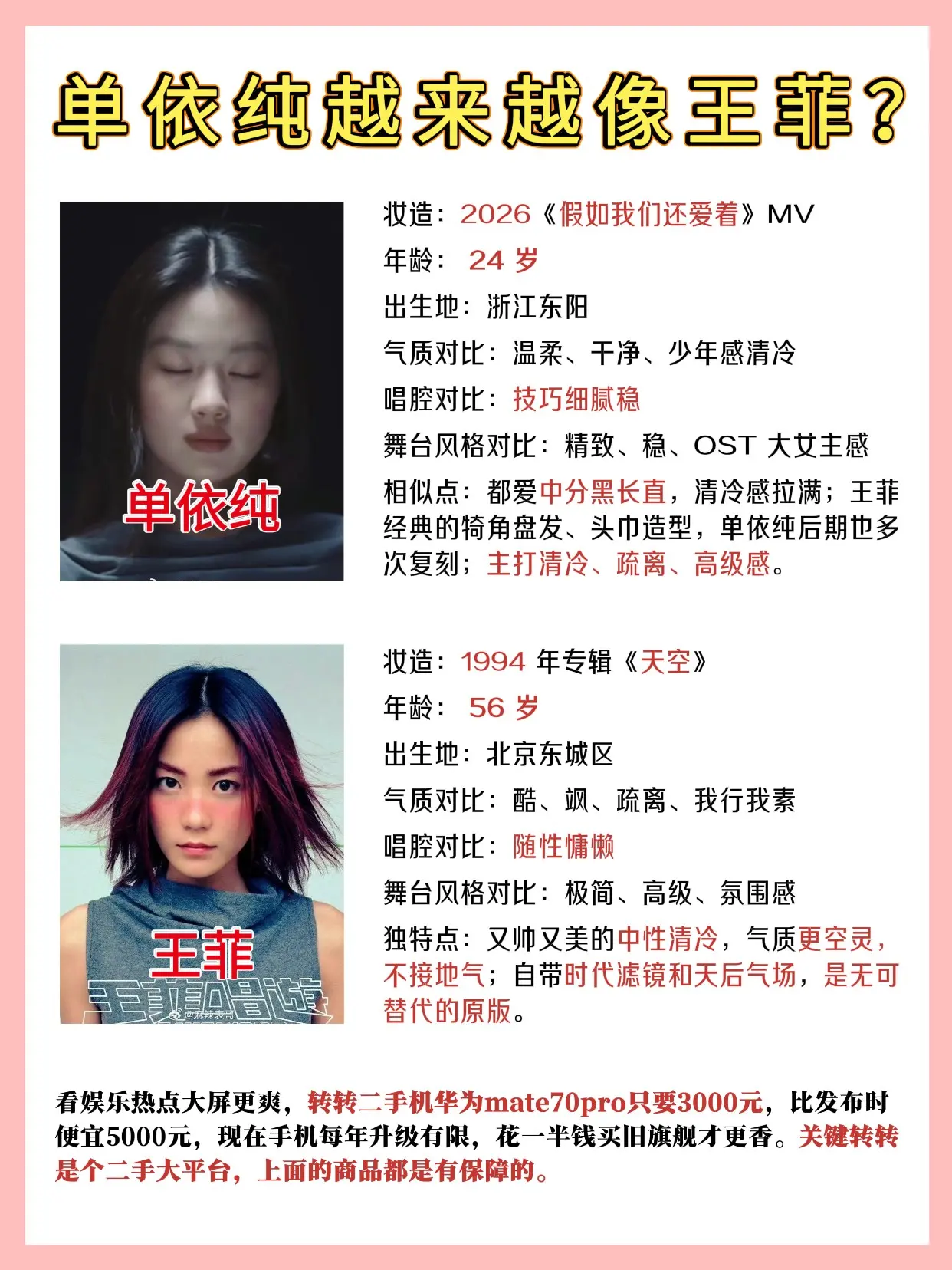 单依纯越来越像王菲了？！