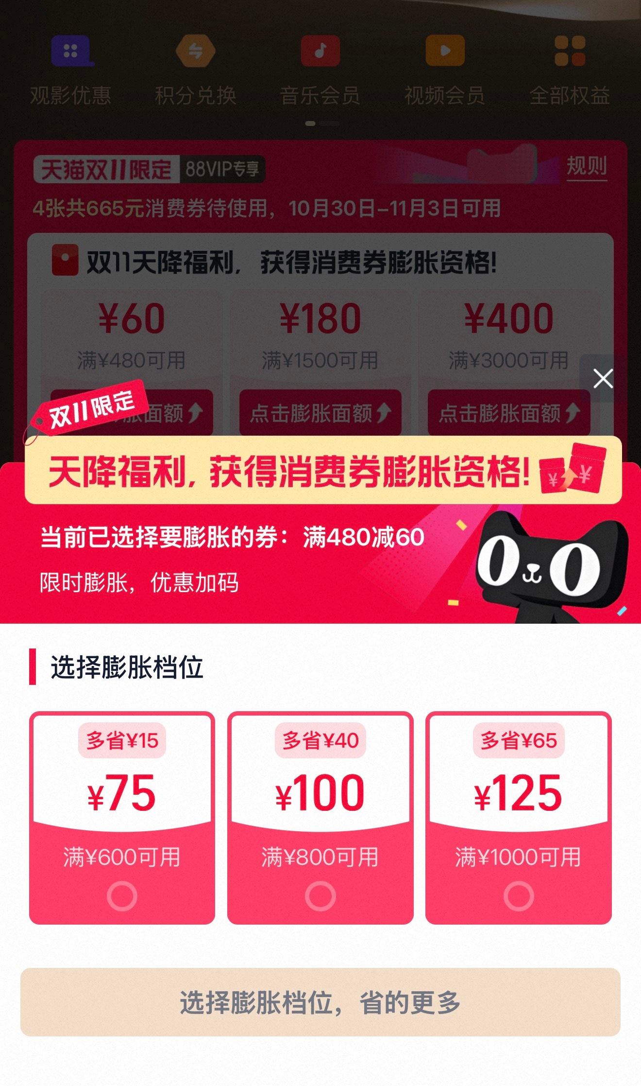 姐妹们！天猫双11大额券包又新发了一波！665元88VIP消费券+5983元平台
