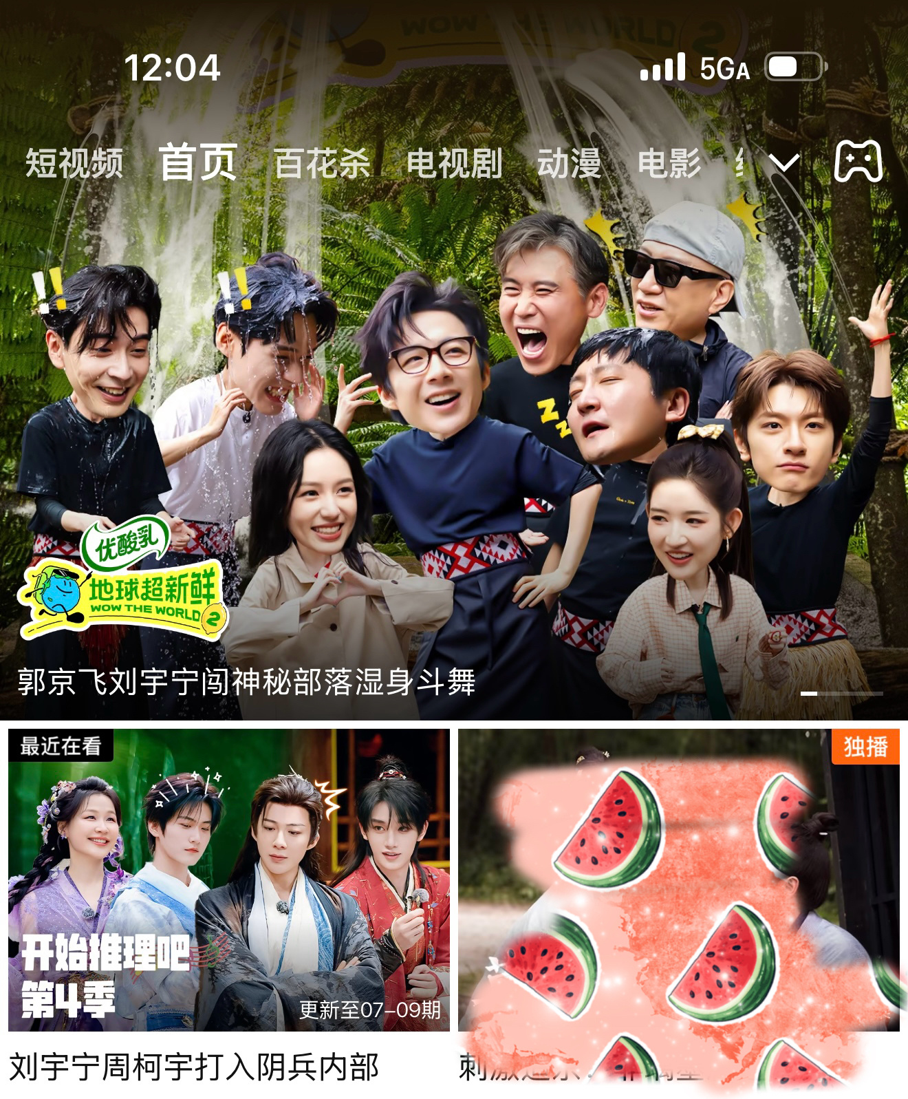 我一打开腾讯视频，是这样式的C位的刘宇宁，好帅好爱看宁波微步啰刘宇宁开始推理吧 
