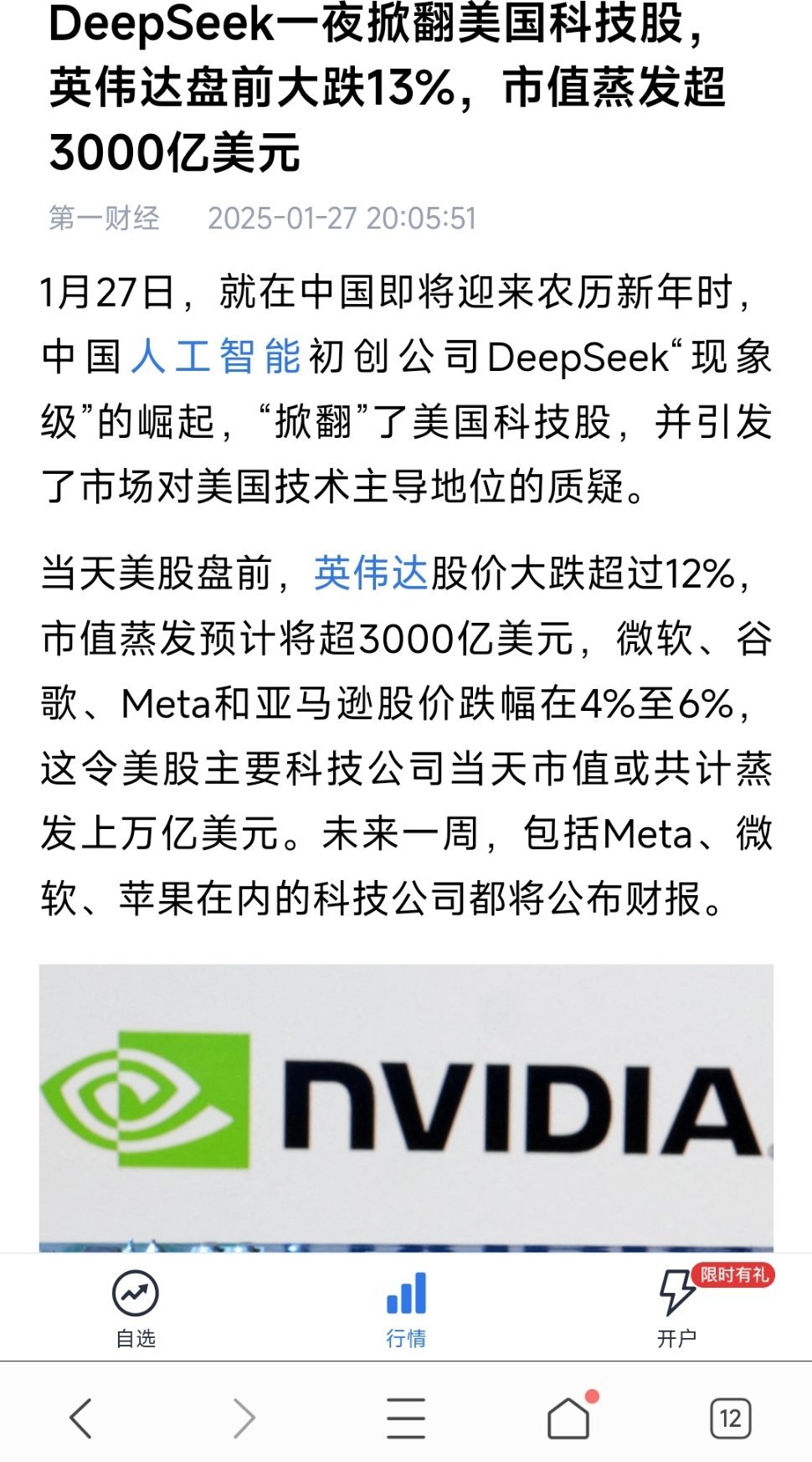 Deepseek发威:当天美股盘前，英伟达股价大跌超过12%，市值蒸发预计将超3