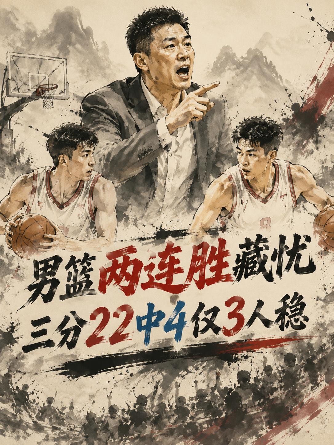 中国男篮顺利斩获两连胜！这不仅让我们将过去一个多月的集训成果彻底展现了出来，还再