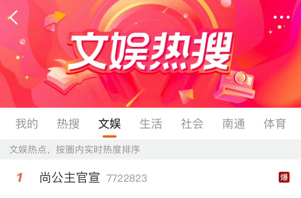 孟子义、李昀锐尚公主官宣就这么爆了，热度超高 ​​​