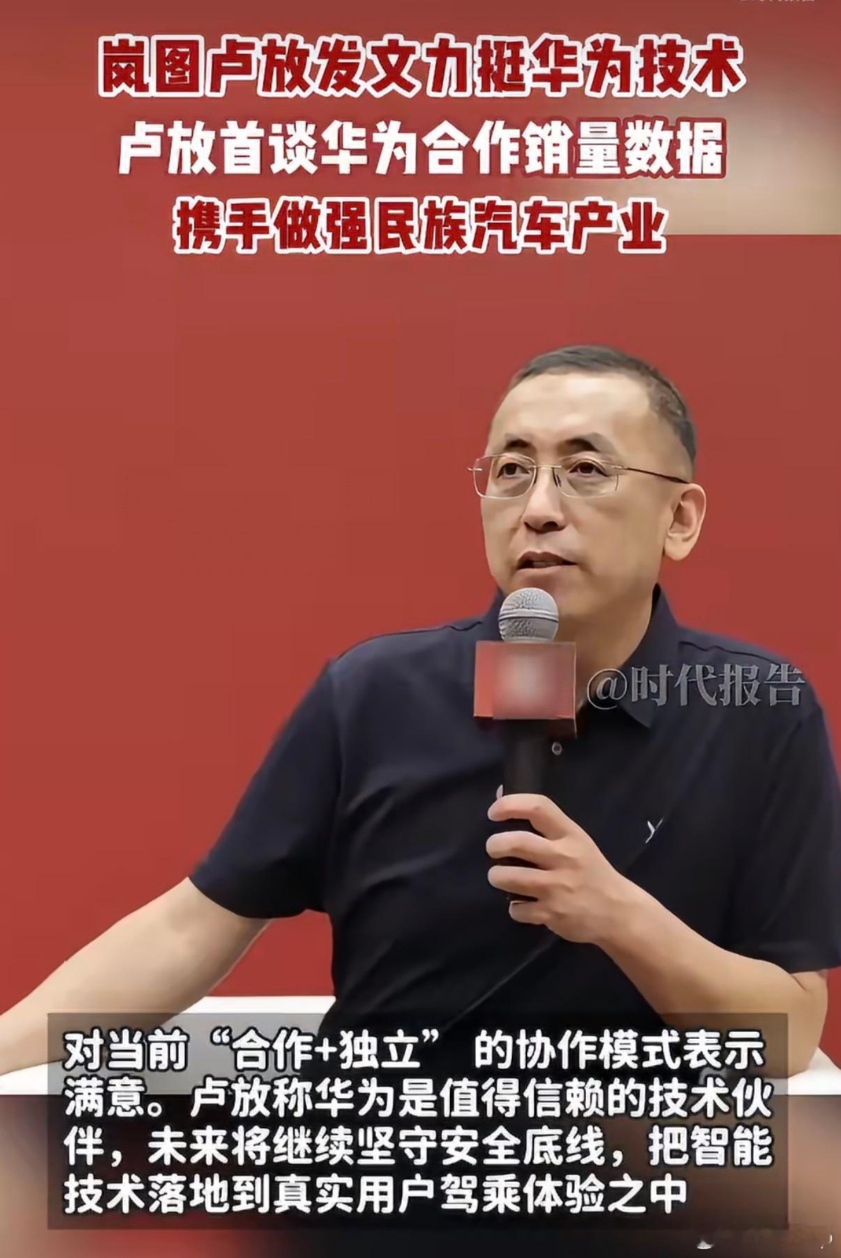 岚图卢放发文力挺华为技术岚图卢放首谈华为合作销量数据 其实没必要一看到车企和科技