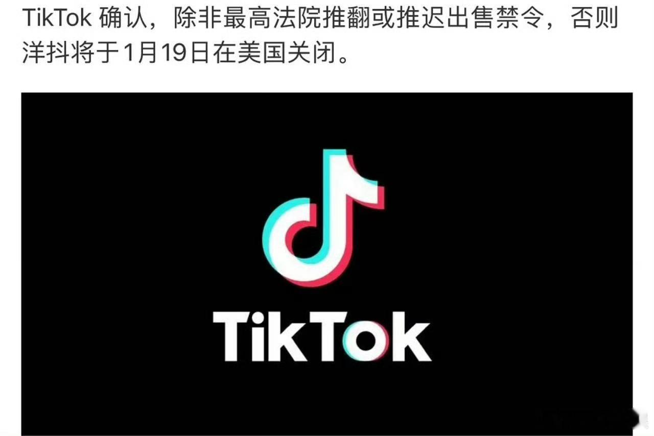 TikTok将要退出美国舞台[哆啦A梦害怕] 