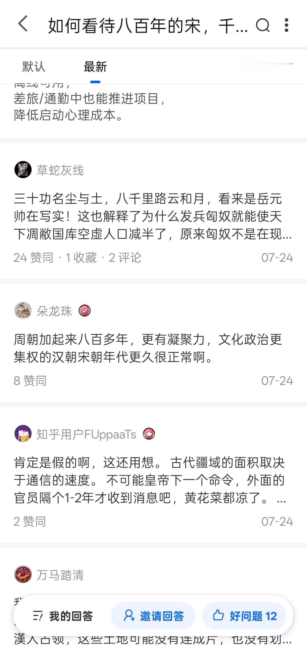最近突然某乎上出现了大量造谣说“宋朝800年，汉朝1000年”的内容。和这边大量