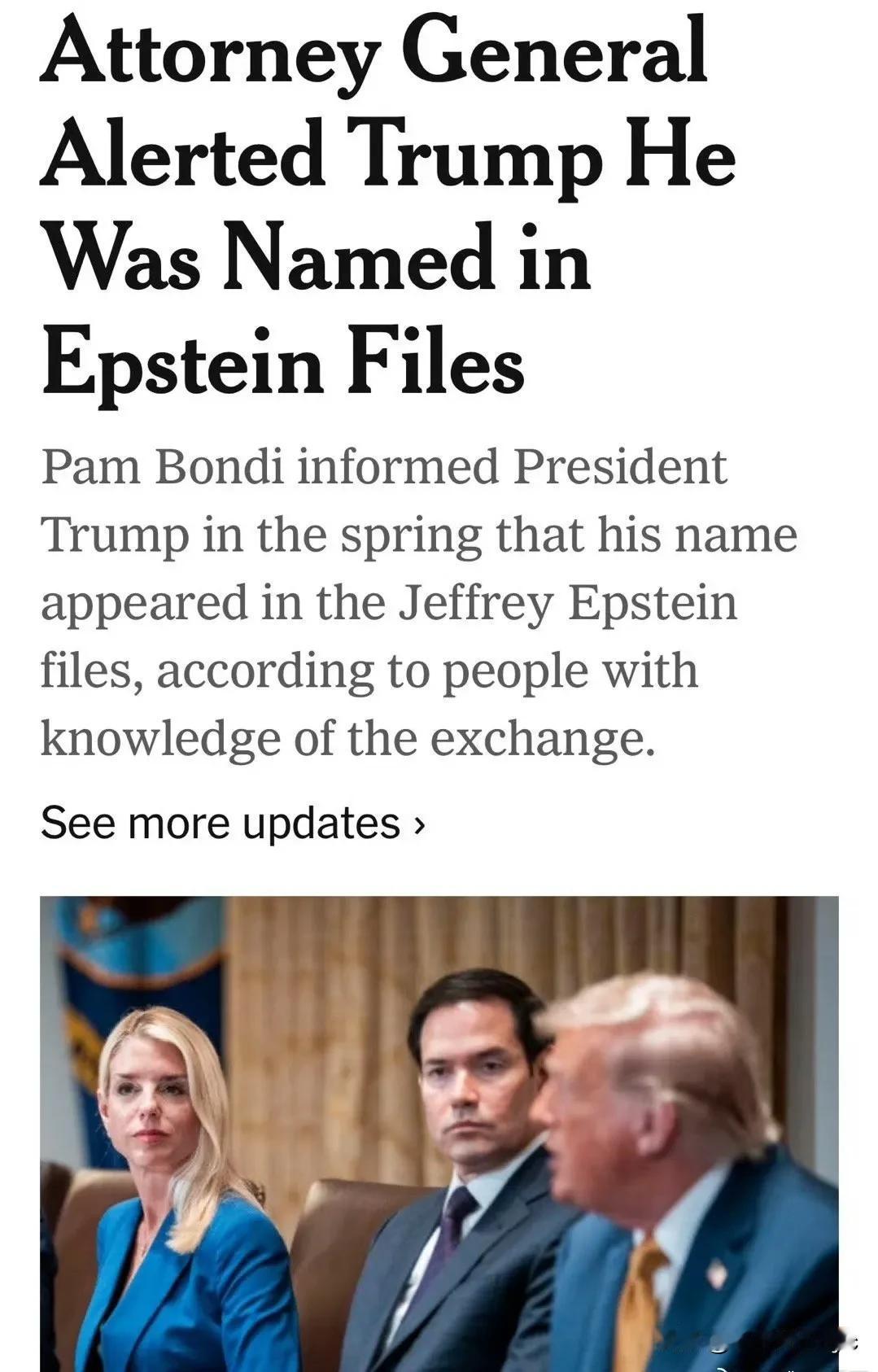 美国媒体证实：司法部长曾亲口告诉Trump，他的名字在Epstein(爱泼斯坦)