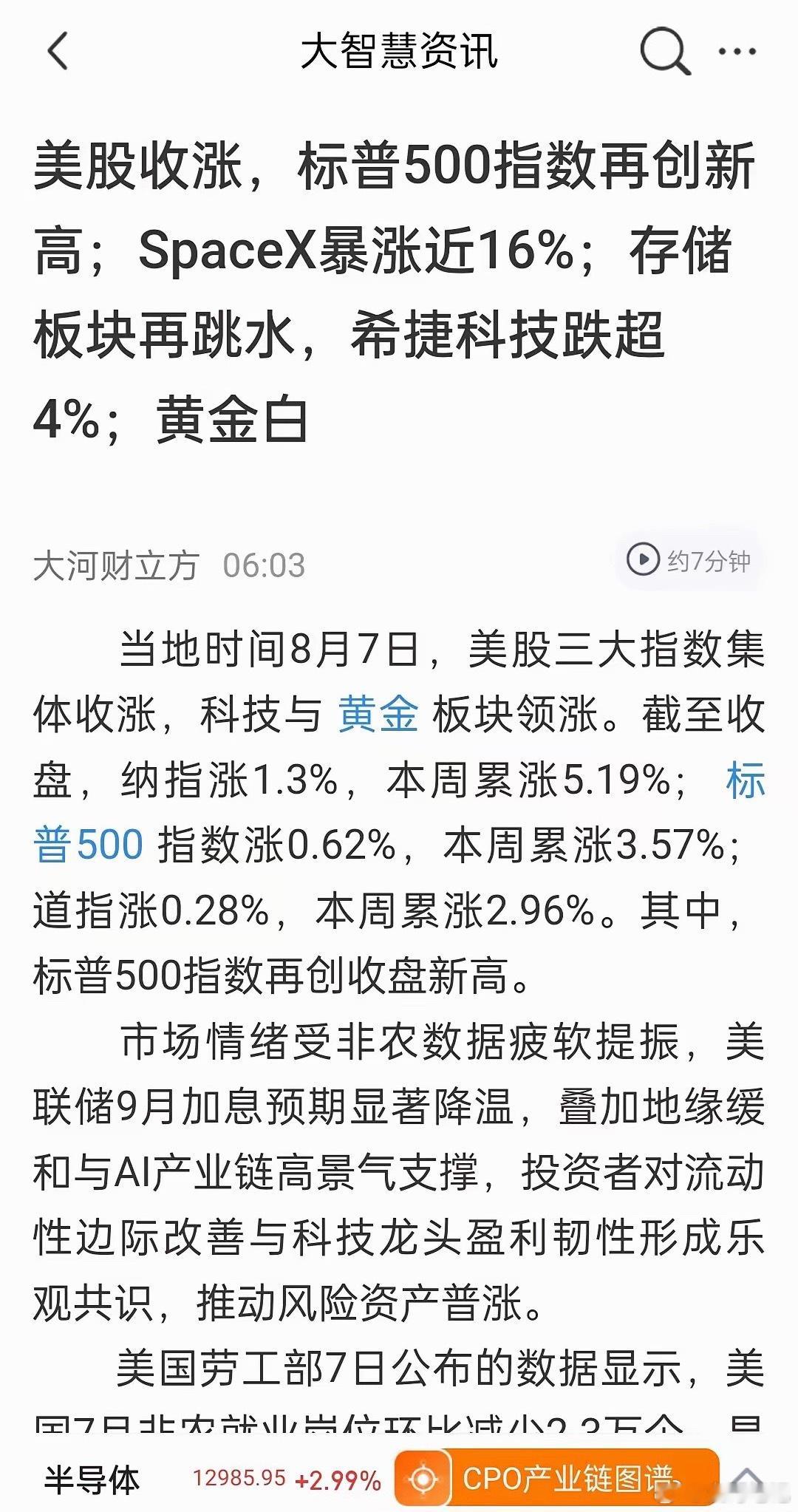 华尔街大佬们又看空美股了！美股本周大涨，标普500还刷新历史新高，可华尔街一众大