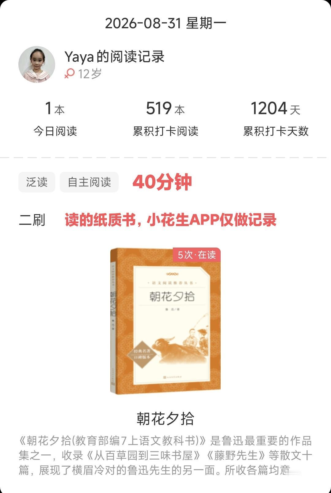 8月31日 暑假Day 49/49
宅家7🧮总结：阅读类60分钟；家庭学习内容