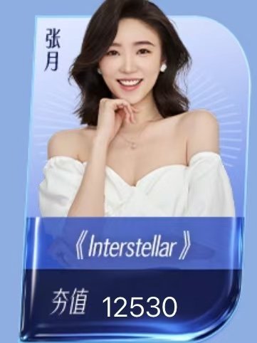 张月初舞台唱interstellar张月唱张碧晨的Interstellar张月初