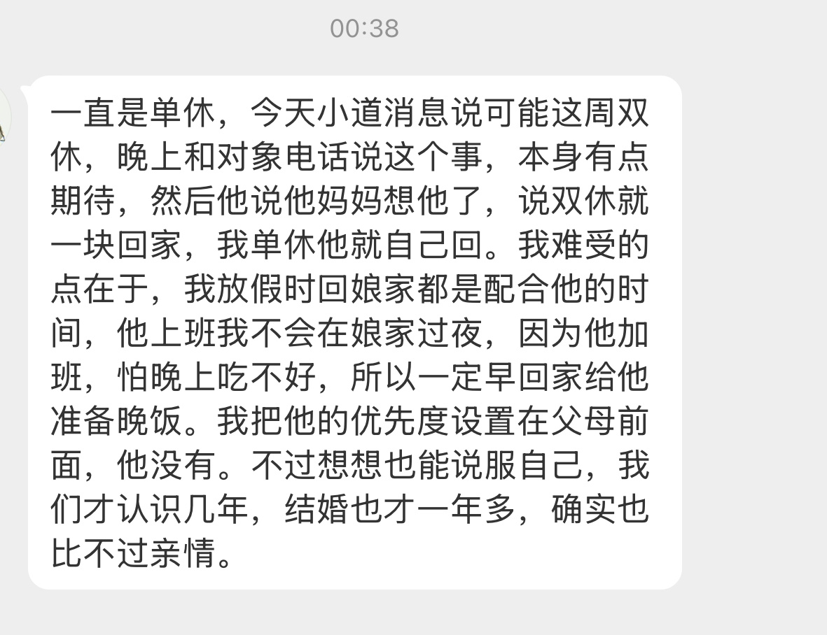 【一直是单休，今天小道消息说可能这周双休，晚上和对象电话说这个事，本身有点期待，