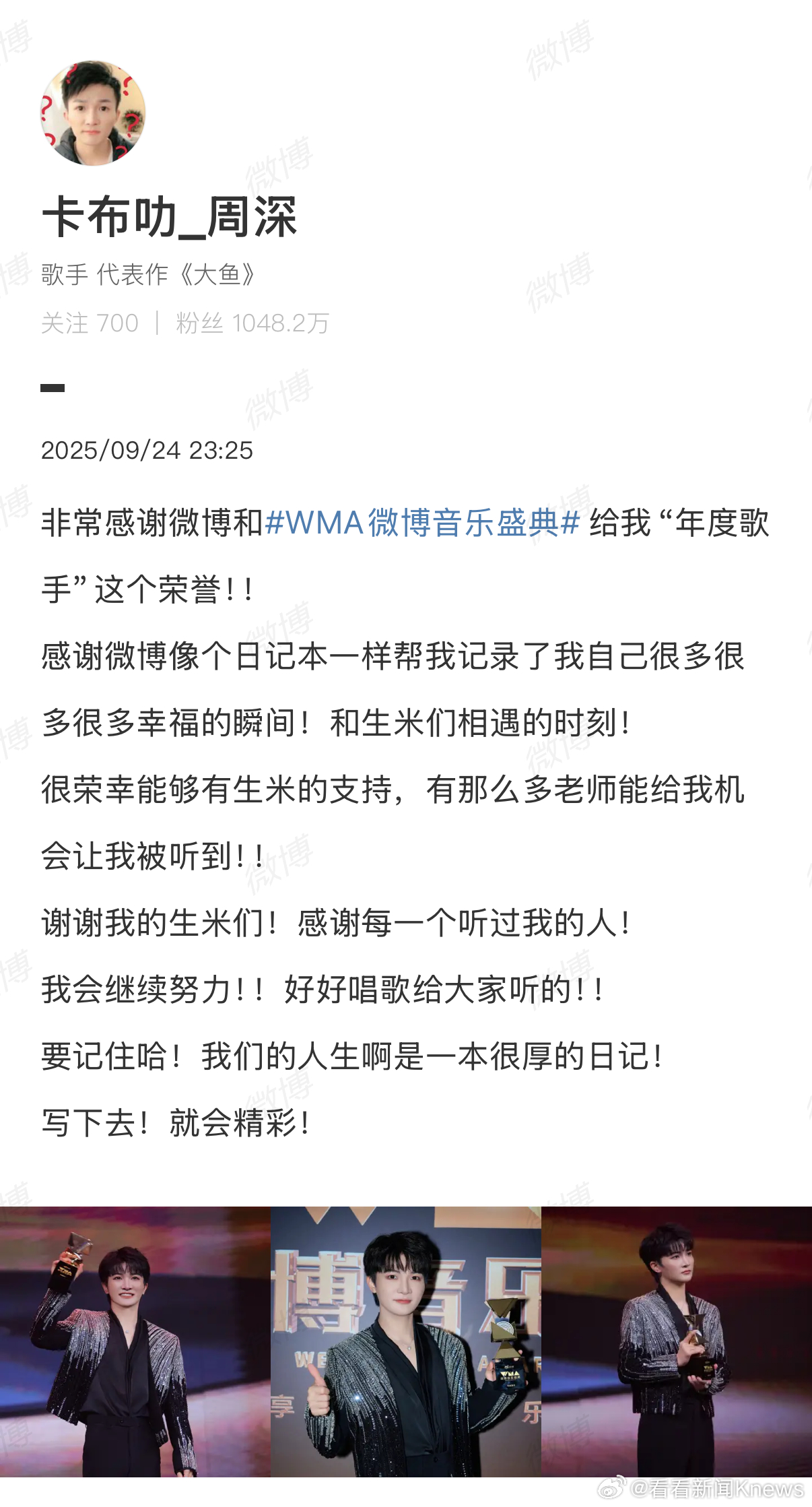 【王源周深又在微博音乐盛典闯祸了##周深[超话]#