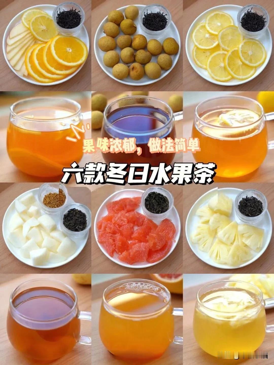 冬日热饮❗❗自制水果茶分享
冬日来喽！我们不仅可以吃热辣辣的火锅🥘、烤肉🥩,