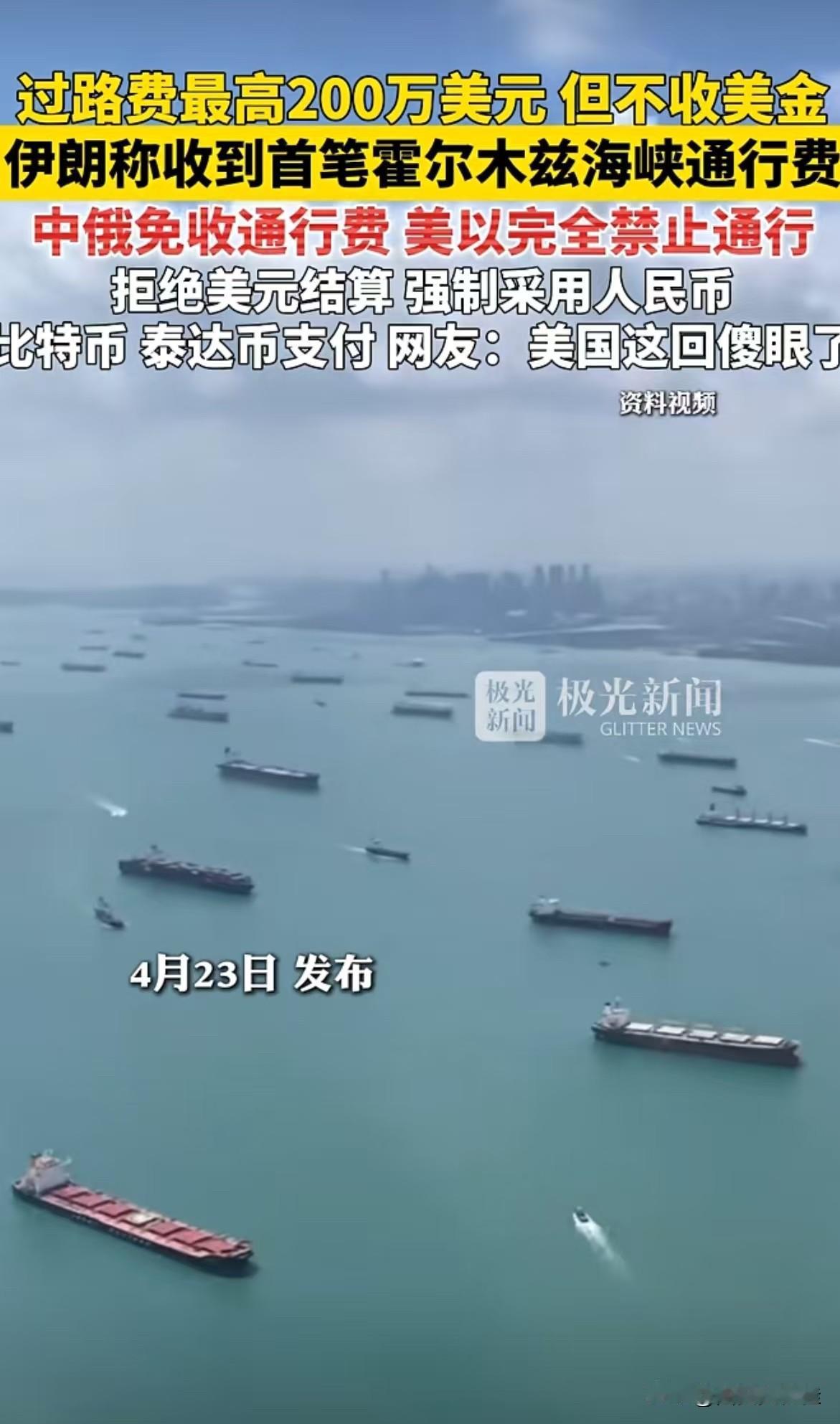 傻眼了吧
过路费不能使用美元
[大笑][大笑]
呵呵