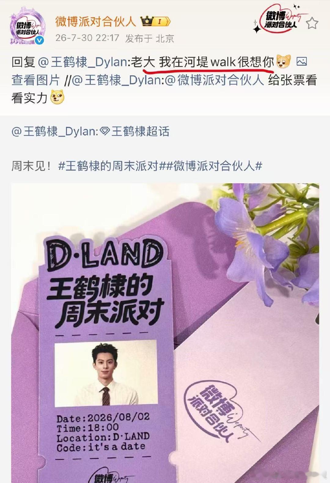 王鹤棣 好险差点去不了见面会了笑不活了谁能想到艺人本人也会卡超话等级！