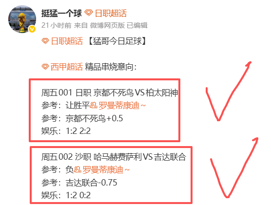 足球预测[超话] 昨日成功拿下，完美，今日呢？英超[超话] 多场，一网打尽吧[不