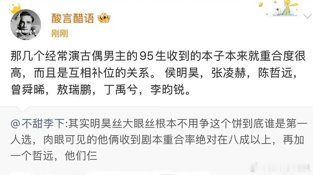 95古偶生基本全员互为替代品但是侯明昊，张凌赫，陈哲远， 曾舜晞，敖瑞鹏，丁禹兮