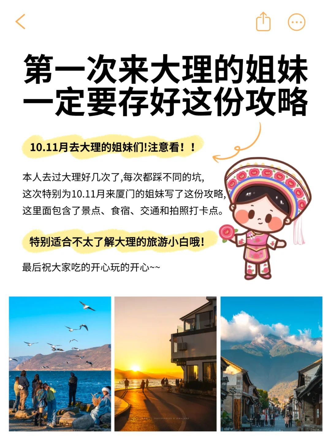 送给第一次来大理的朋友㊙️这份攻略码住了