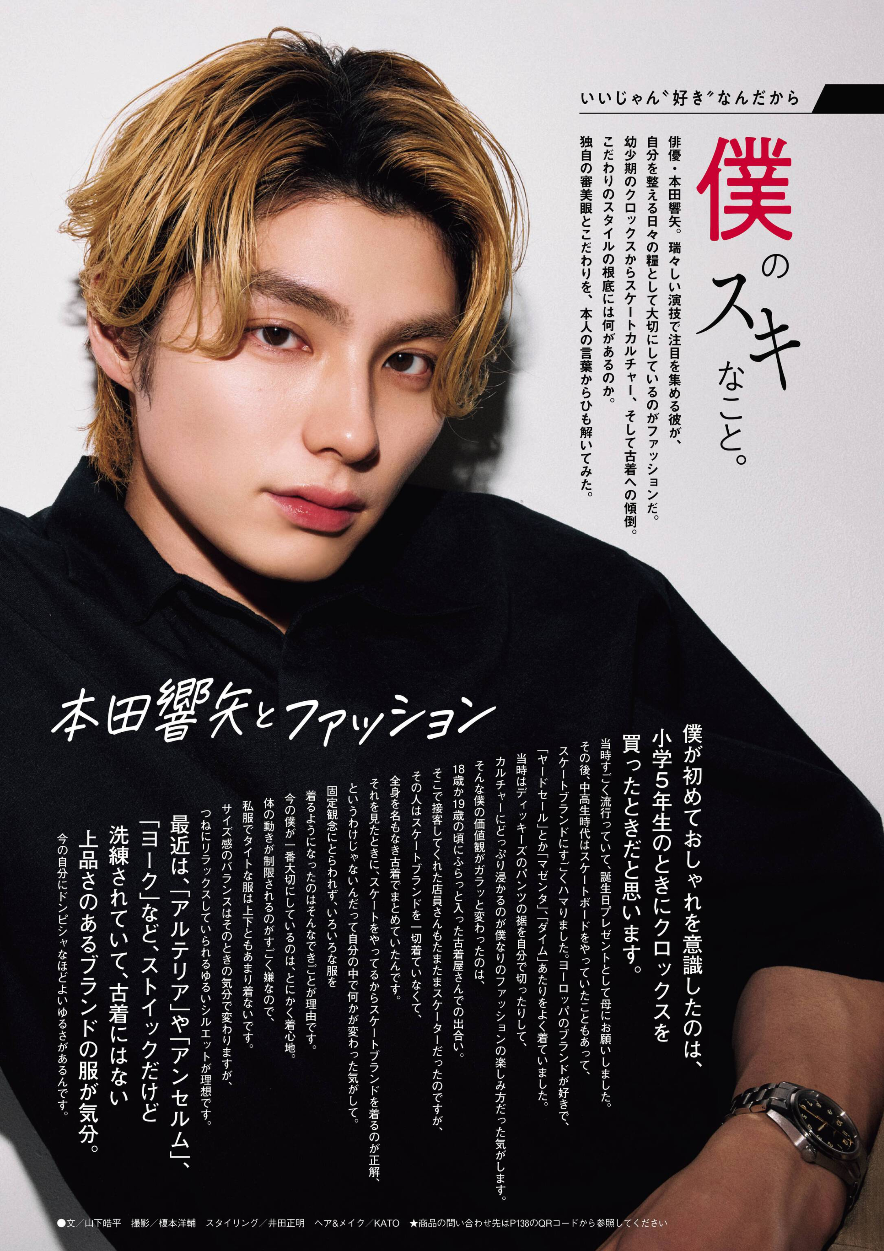 【自購電子書】「FINEBOYS」26年6月號 本田响矢 ◮禁止二傳二轉，嚴禁轉