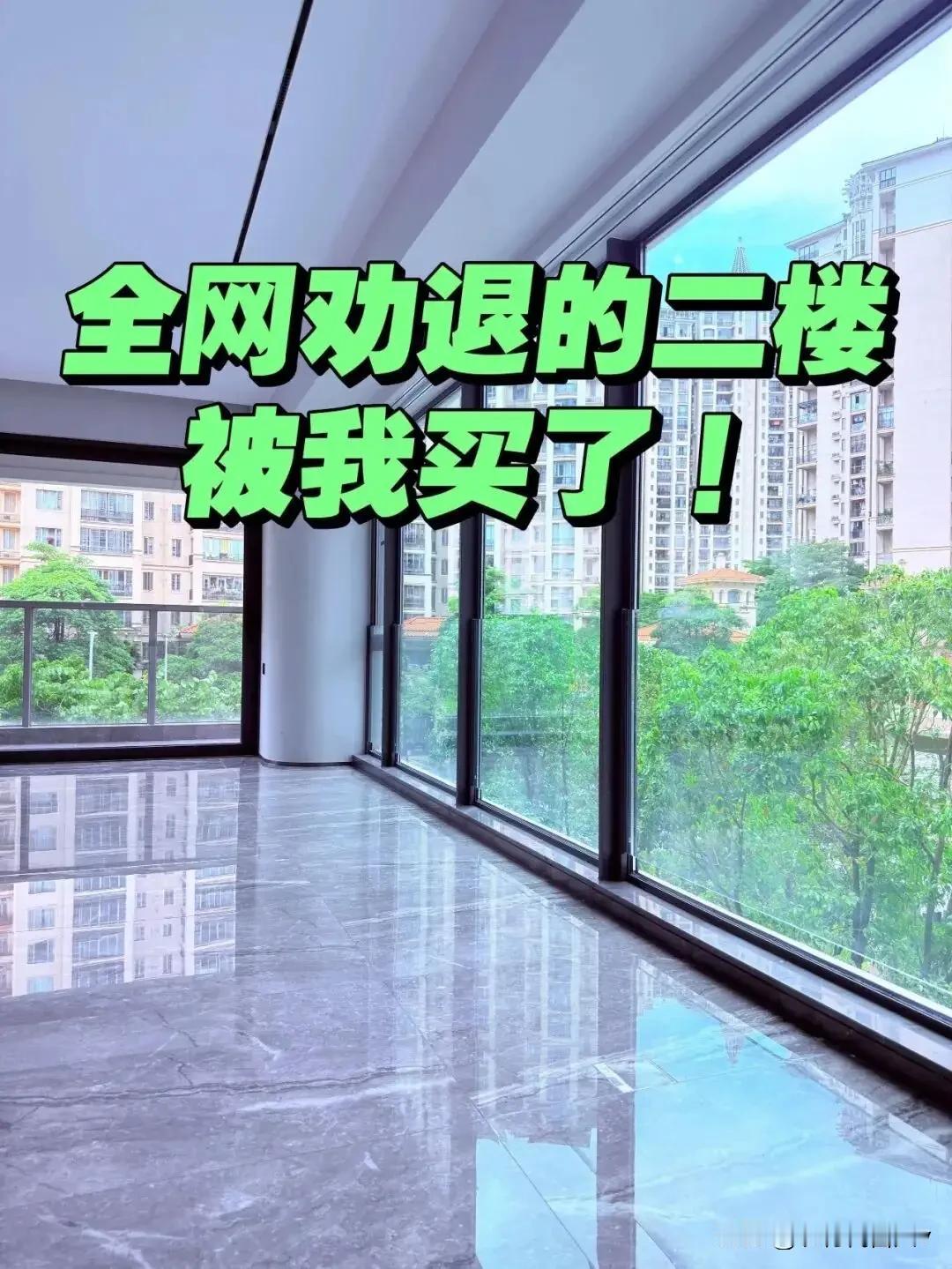 以前都不买的二楼，为什么现在年轻人抢着买？只因开始流行“树景房”了
 
以前去中