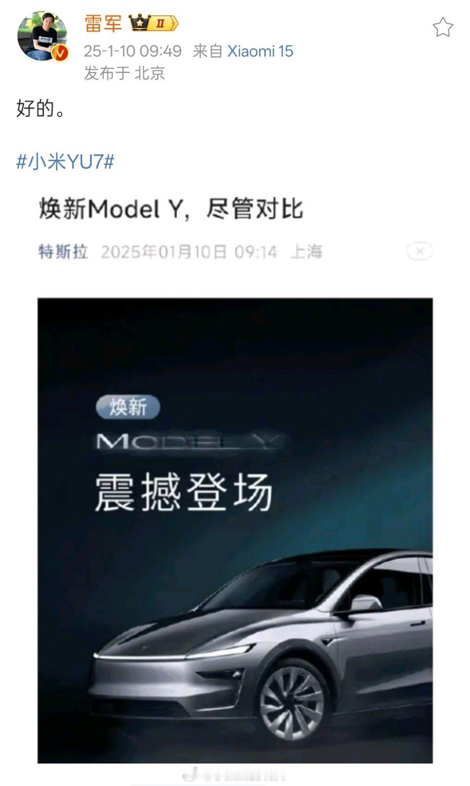 特斯拉Model Y 新款Model Y来了，外观大改。但雷军的小米YU7表示不