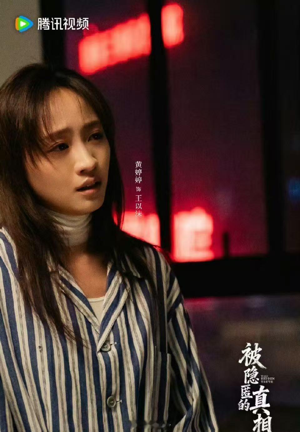 黄婷婷你别演了我害怕这种充满张力的戏份，最能考验演员的功底。黄婷婷交出了一份满分