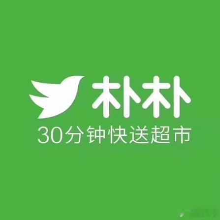 【福州门店率先测试！朴朴超市入驻淘宝闪购】7月29日，朴朴超市位于福州的部分门店