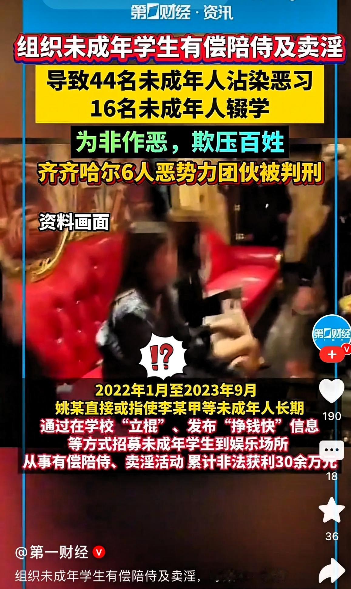 44个穿着校服的孩子，本应奔向家的温暖，却被齐齐哈尔恶势力团伙拖进了娱乐场所，想