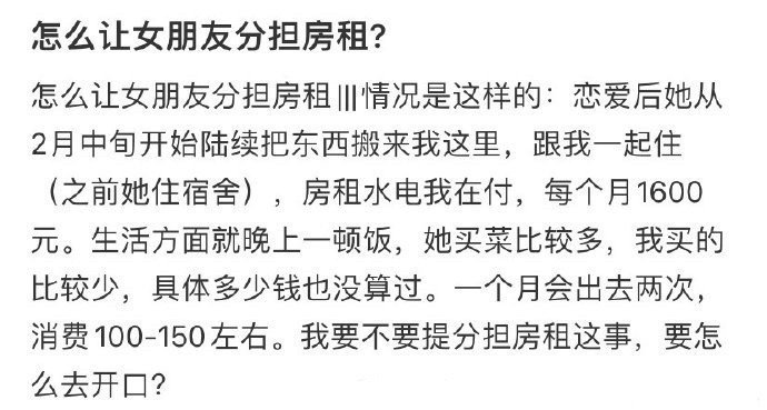 怎么让女朋友分担房租？ [哆啦A梦害怕] ​​​