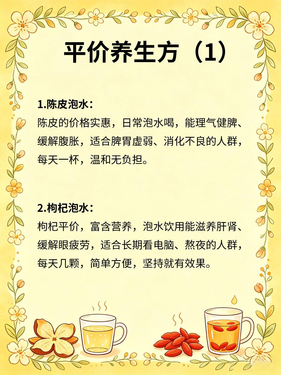 平价养生方，普通人都能坚持
养生不用花费大价钱，很多平价好物就能达到不错的养生效