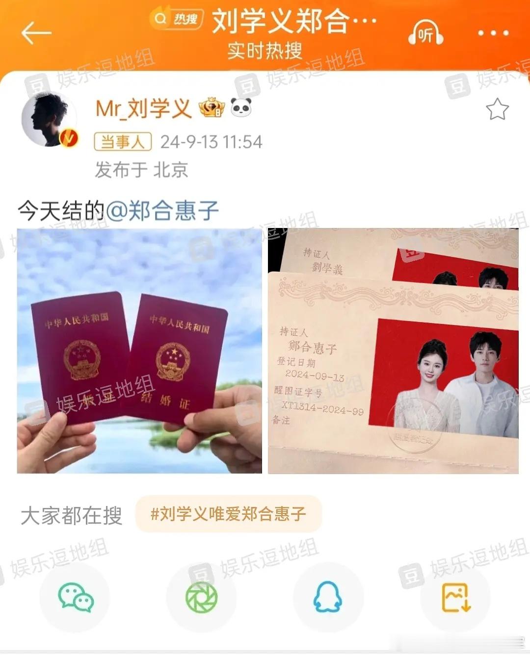 我是真的被骗到了啊，吓一跳，我还以为刘学义真的和郑合惠子结婚了[苦涩][苦涩][