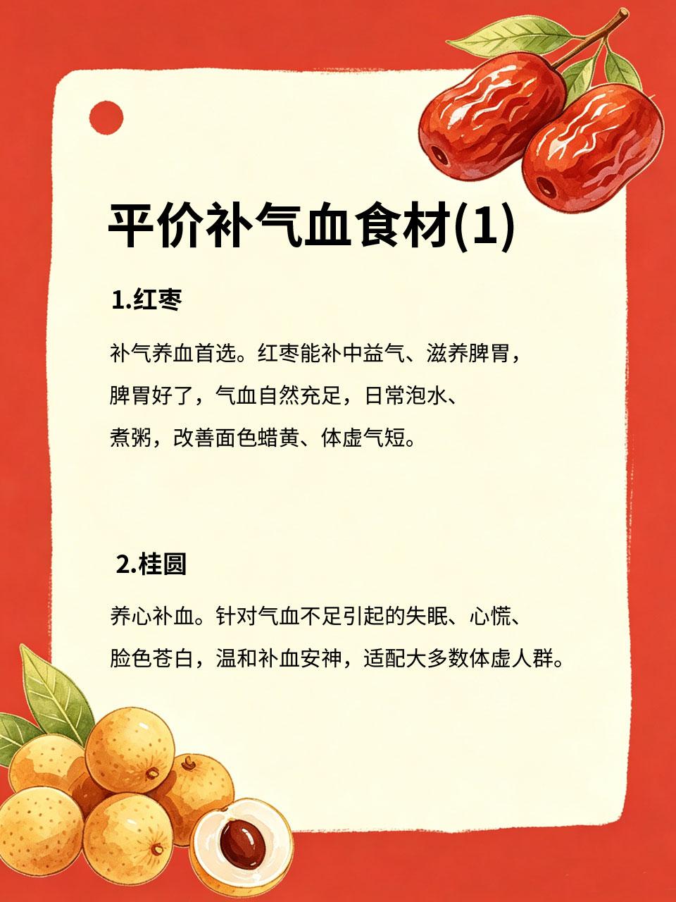 贵的保健品≠好！老中医公认，平价食材才是补气血王者
很多人为了补气血，跟风购买昂