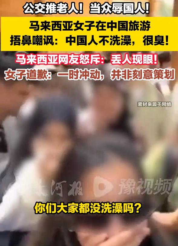 外国游客讽刺中国人不洗澡引众怒，这位马来西亚女子在中国旅游时捂鼻嘲讽，还在公交车