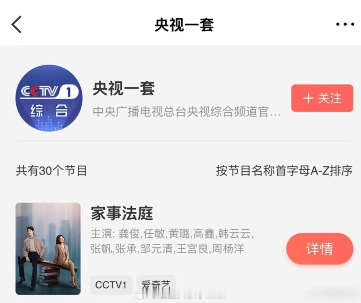 龚俊家事法庭，央一，期待沈谢秩 