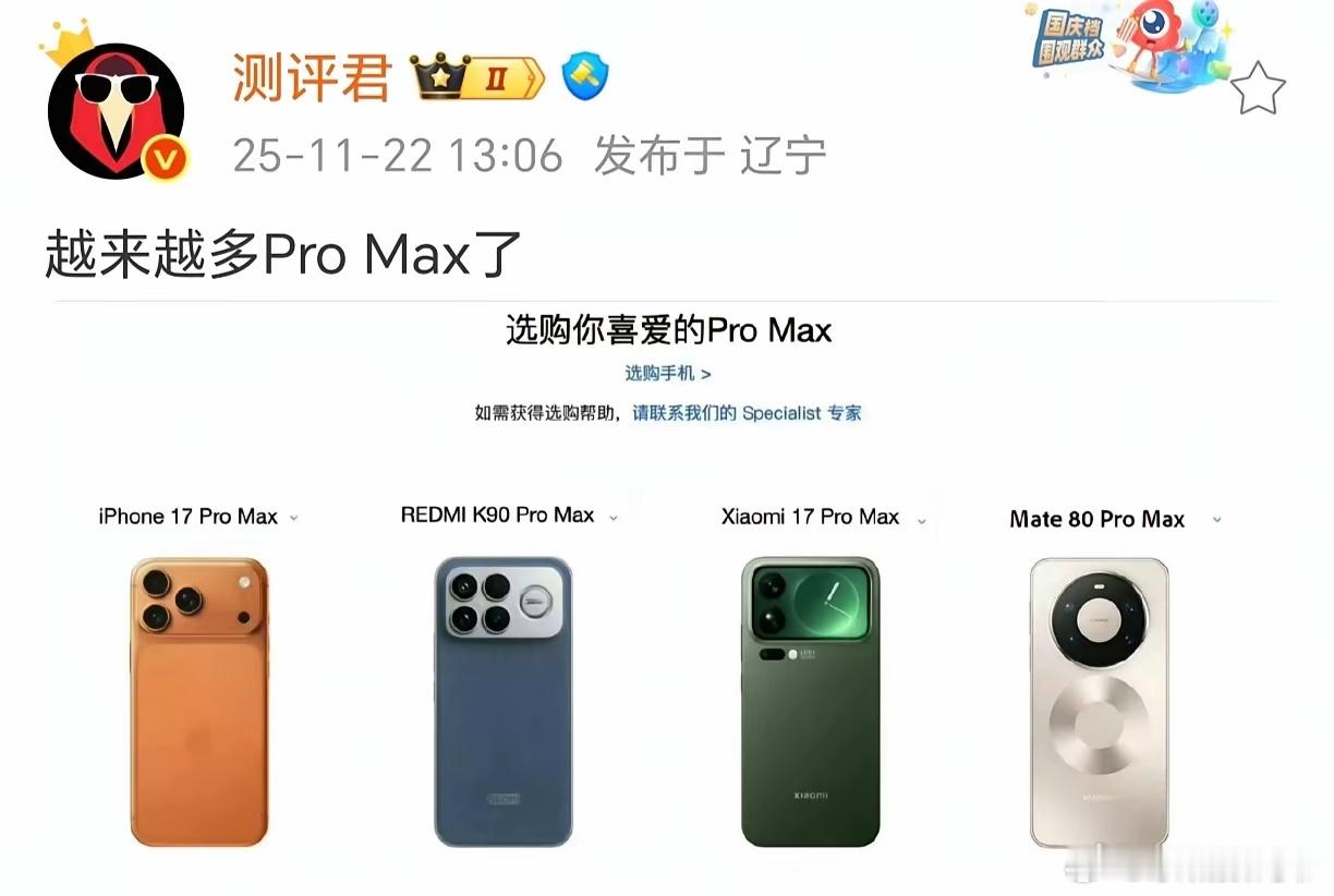 谁规定了必须苹果才能叫Pro Max？ 