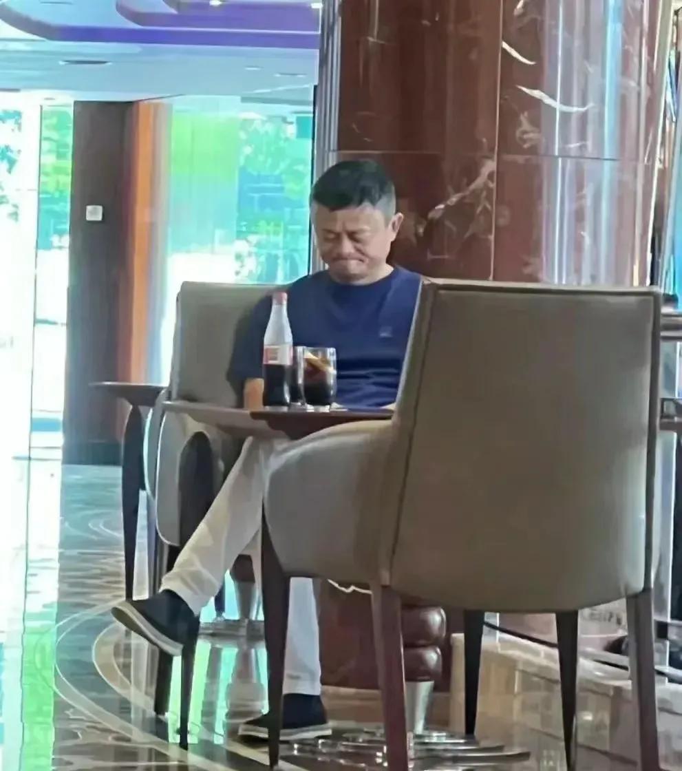 最近久不露面的马云马总，被网友发现在酒店大厅喝着可乐，玩着手机
很多网友就感慨？
