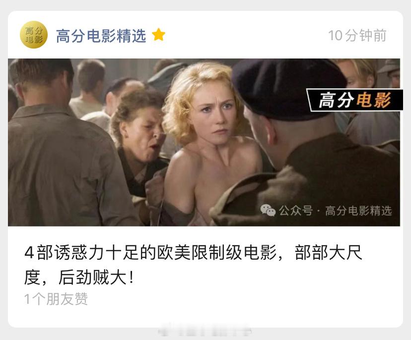 2月12号的影单推荐文章，有喜欢的朋友可以关注查看，本期影单观影链接已备好[作揖