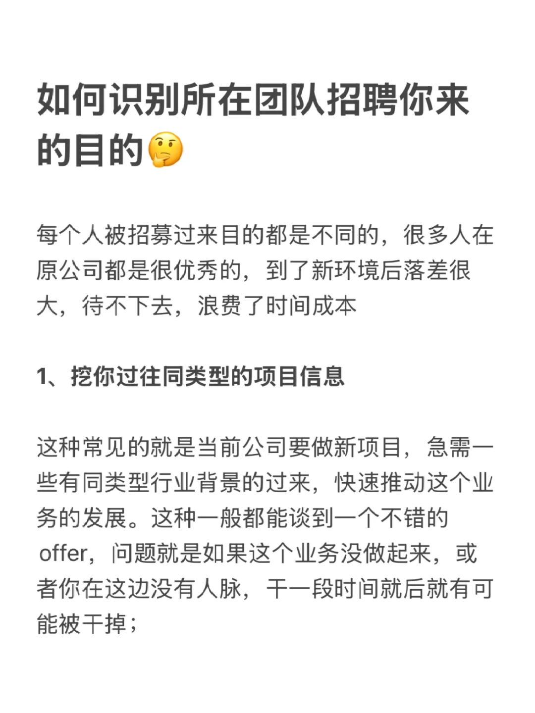 如何识别所在团队招聘你来的目的🤔