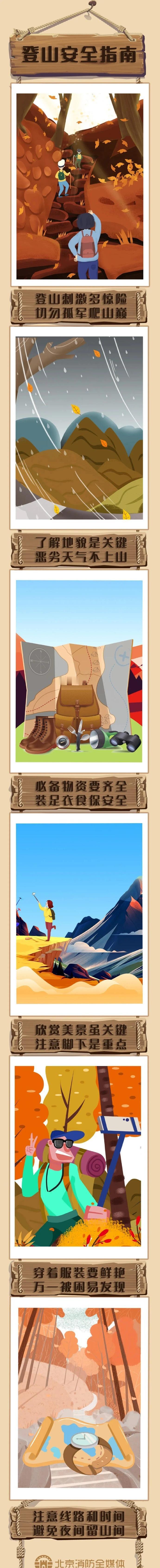 【登山安全要注意】在沉醉于绚烂风景时，也一定要注意登山安全，根据自身情况量力而行