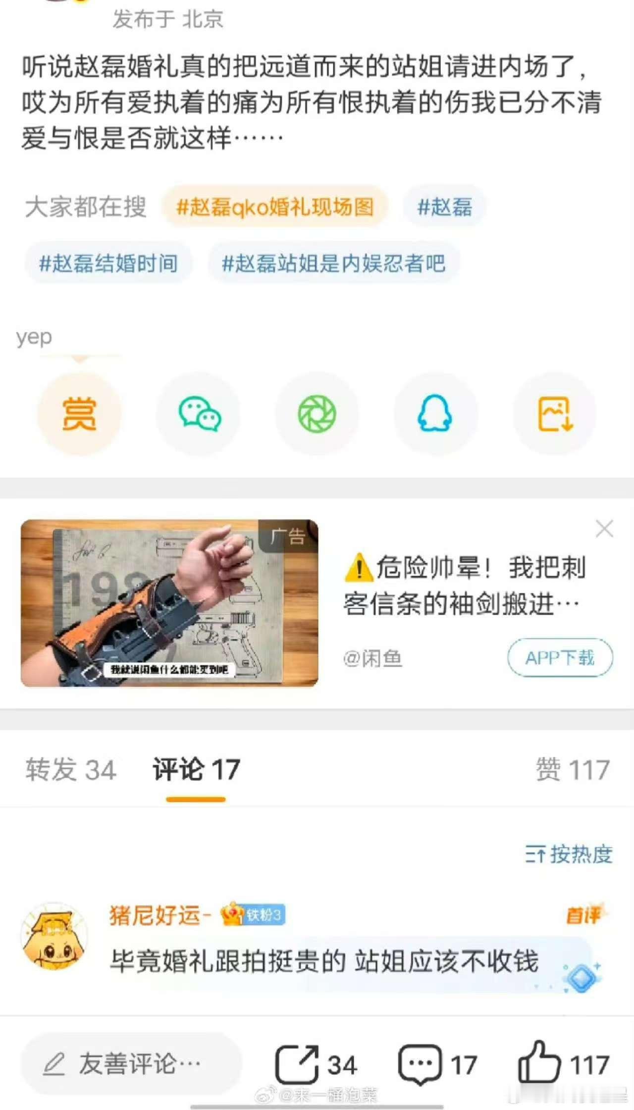 赵磊婚礼真的把站姐请进内场了srds 别忘了大家之前都是什么身份 ​​​