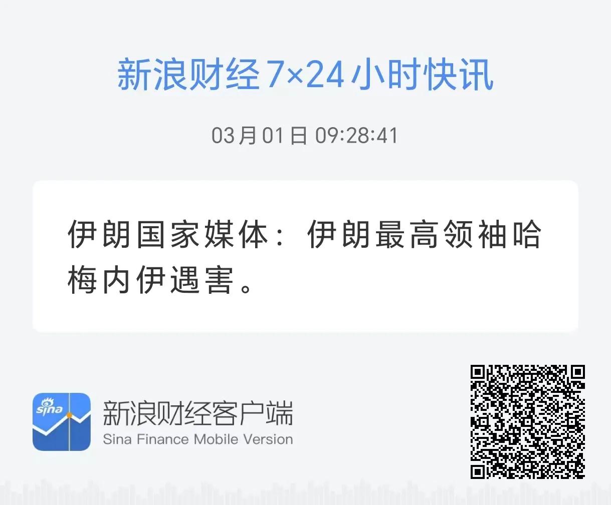 伊朗人民的幸福开始了！
继委内瑞拉的总统被美国军事力量干预后，伊朗最高领导人哈梅